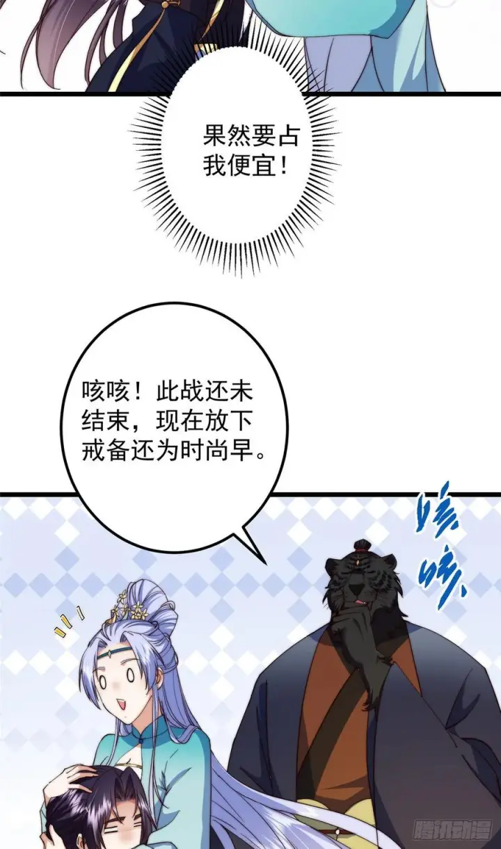 漫画《掌门低调点》544 牵手拥抱好幸福！第45张图