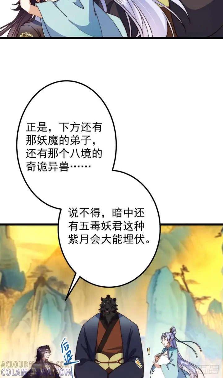 漫画《掌门低调点》544 牵手拥抱好幸福！第46张图