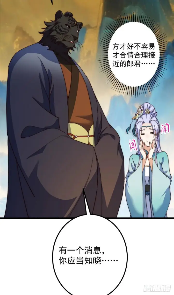 漫画《掌门低调点》544 牵手拥抱好幸福！第48张图