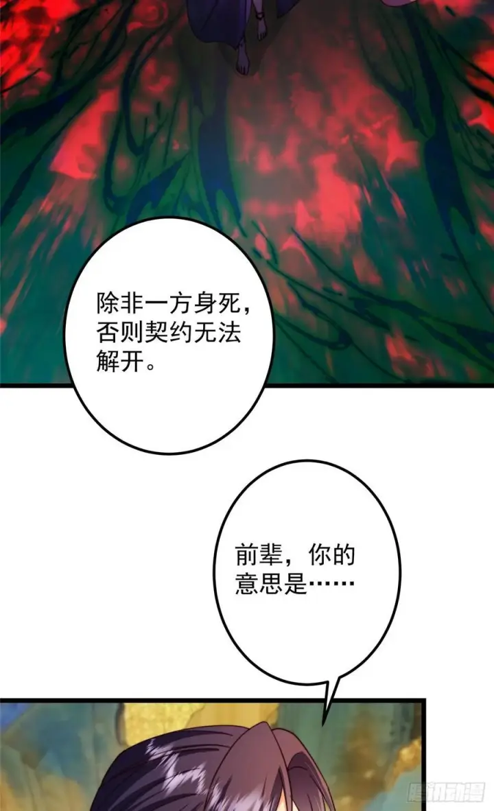 漫画《掌门低调点》544 牵手拥抱好幸福！第51张图