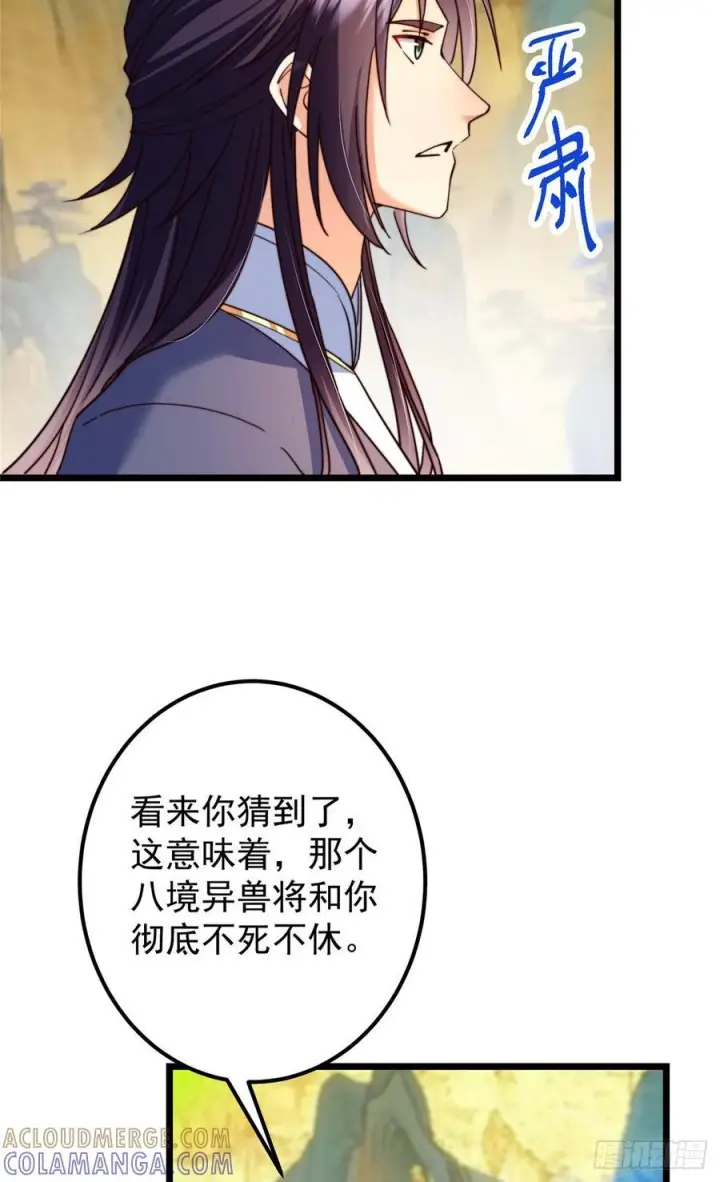 漫画《掌门低调点》544 牵手拥抱好幸福！第52张图
