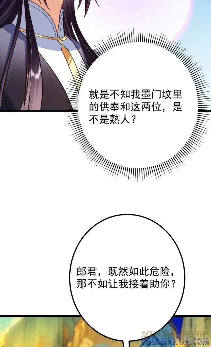 漫画《掌门低调点》544 牵手拥抱好幸福！第58张图