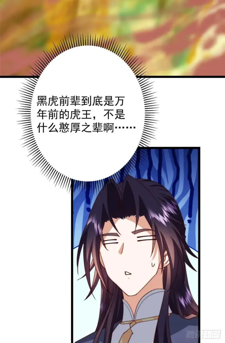 漫画《掌门低调点》545 奶大则脑小守恒定律第14张图