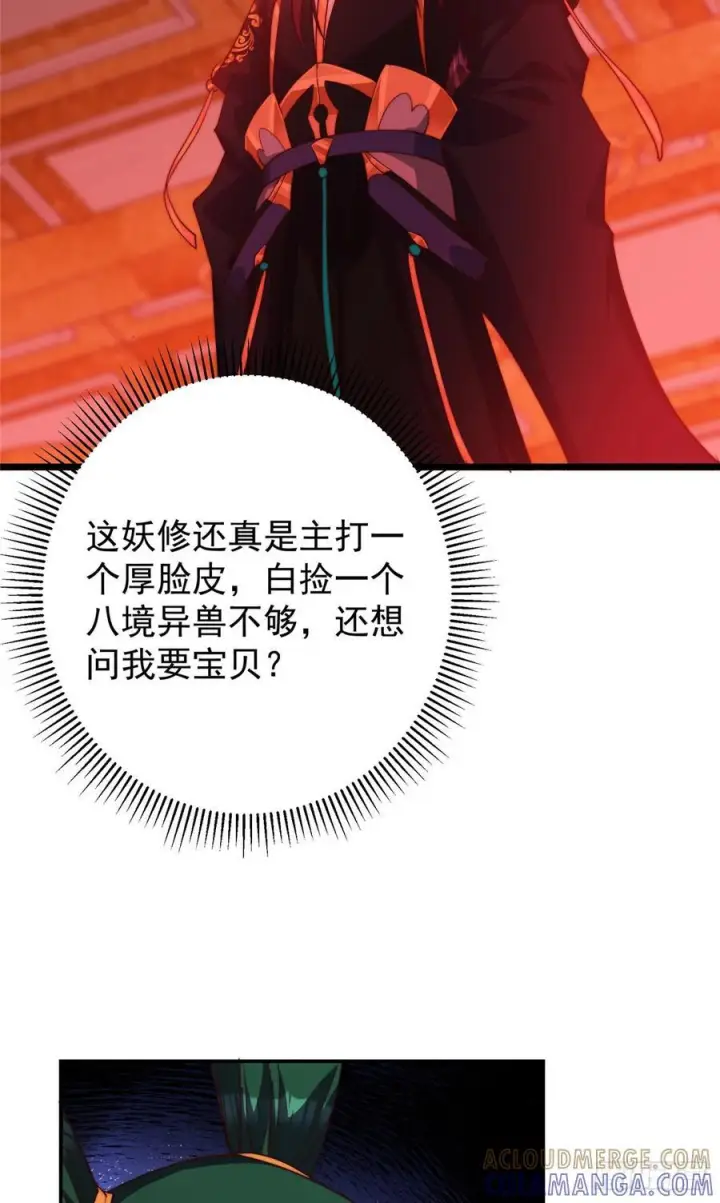 漫画《掌门低调点》545 奶大则脑小守恒定律第19张图