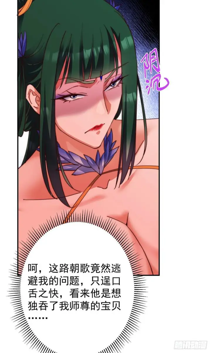 漫画《掌门低调点》545 奶大则脑小守恒定律第20张图