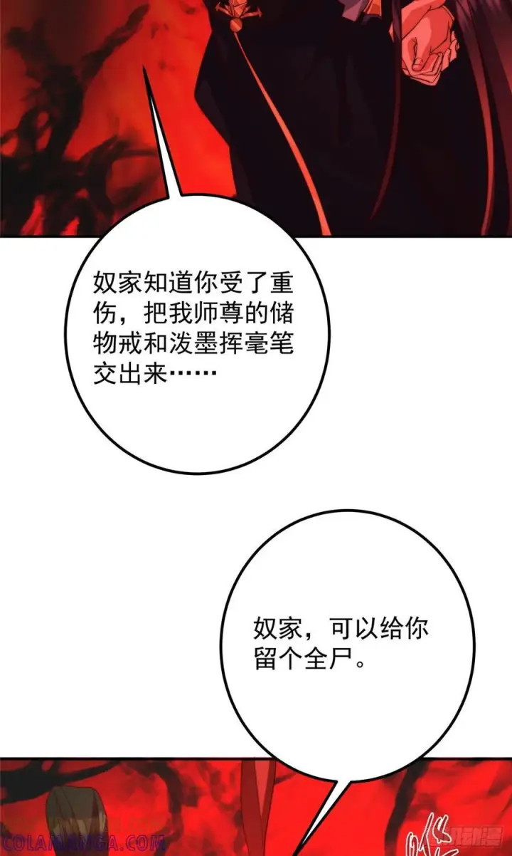 漫画《掌门低调点》545 奶大则脑小守恒定律第25张图