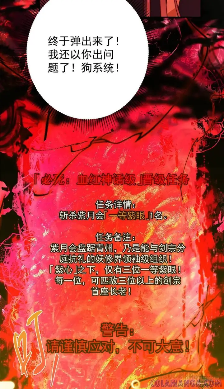 漫画《掌门低调点》545 奶大则脑小守恒定律第28张图