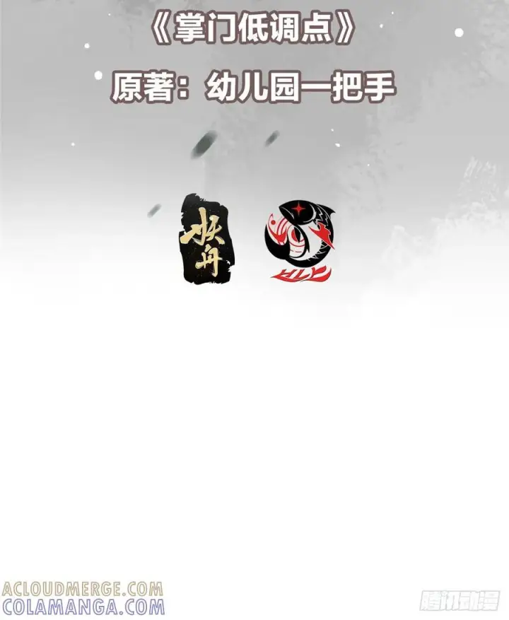 漫画《掌门低调点》545 奶大则脑小守恒定律第4张图