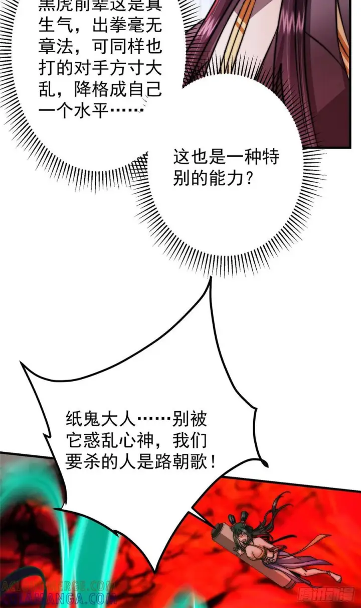 漫画《掌门低调点》545 奶大则脑小守恒定律第40张图