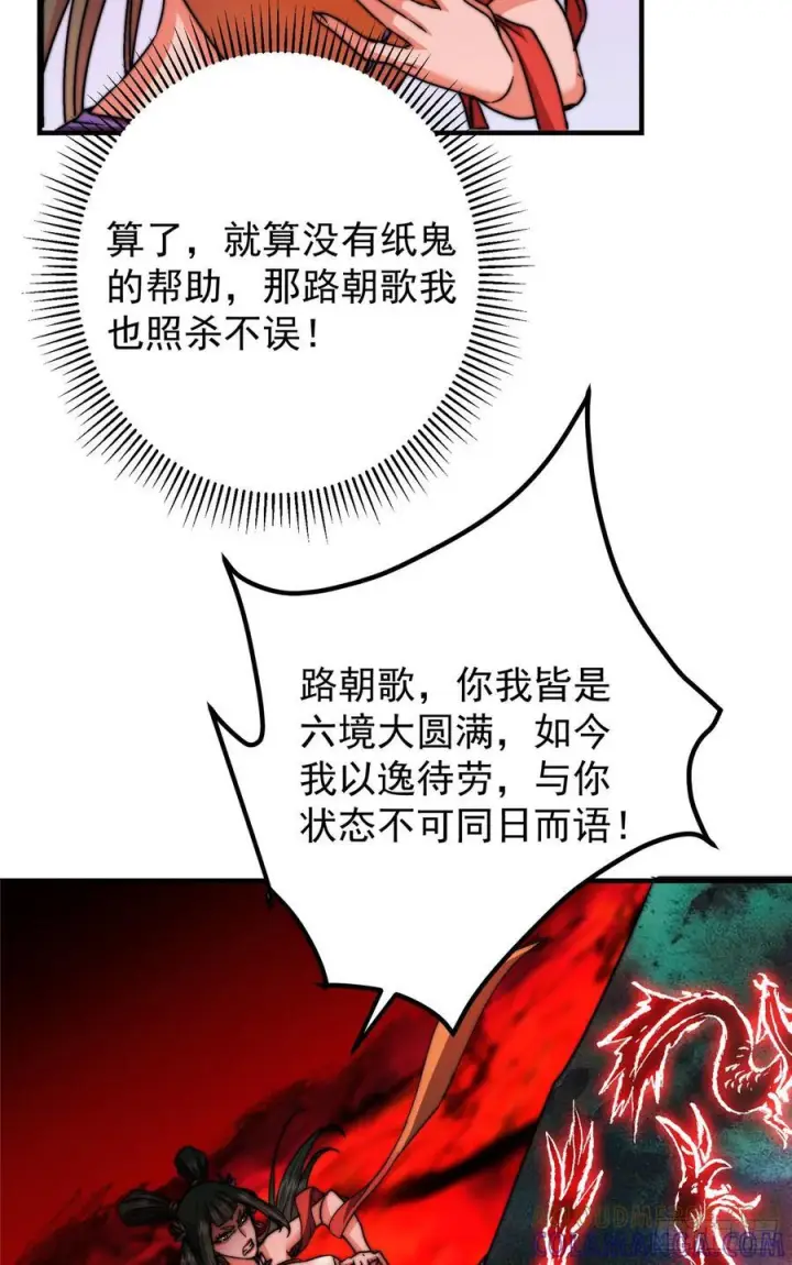 漫画《掌门低调点》545 奶大则脑小守恒定律第43张图