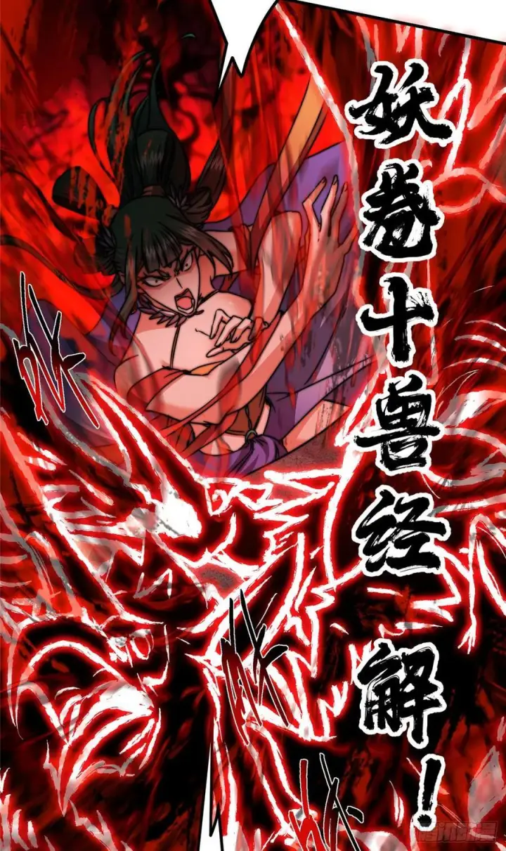 漫画《掌门低调点》545 奶大则脑小守恒定律第45张图