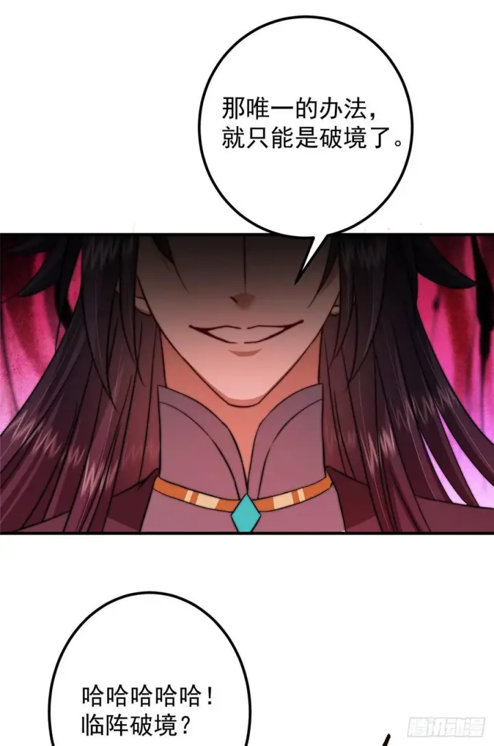 漫画《掌门低调点》545 奶大则脑小守恒定律第48张图