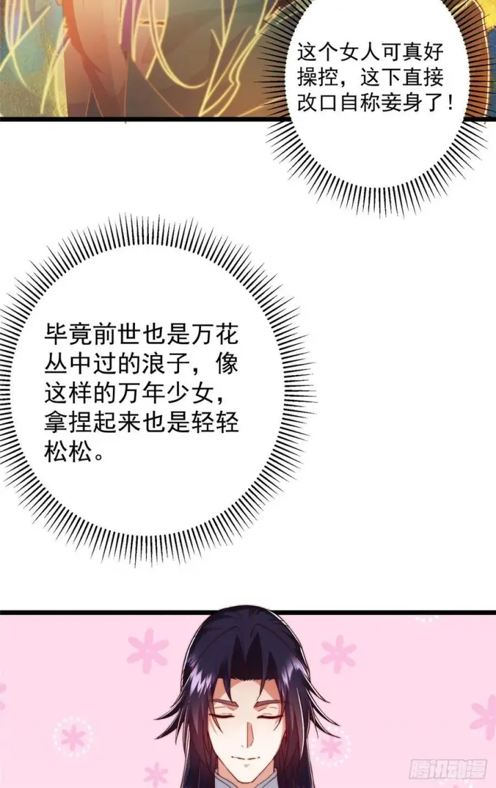 漫画《掌门低调点》545 奶大则脑小守恒定律第6张图
