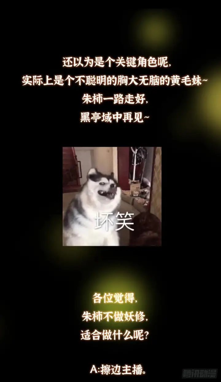 漫画《掌门低调点》545 奶大则脑小守恒定律第65张图