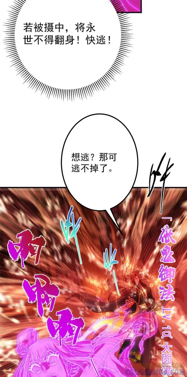 漫画《掌门低调点》546 真正扭曲意识的术第10张图