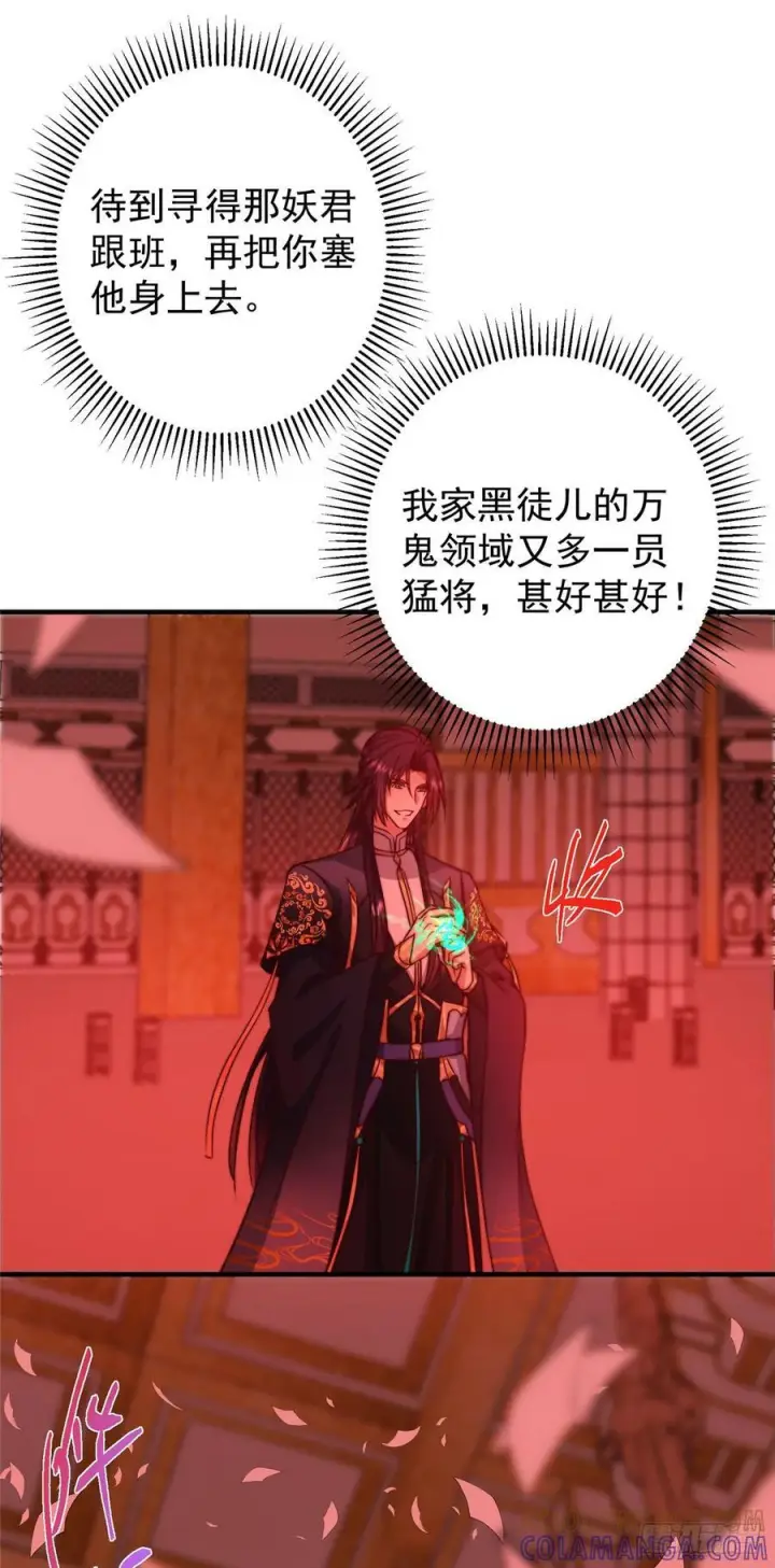漫画《掌门低调点》546 真正扭曲意识的术第13张图