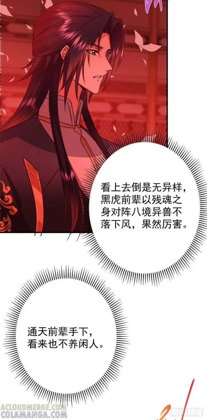 漫画《掌门低调点》546 真正扭曲意识的术第16张图