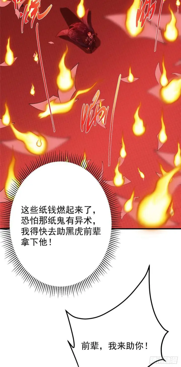 漫画《掌门低调点》546 真正扭曲意识的术第18张图