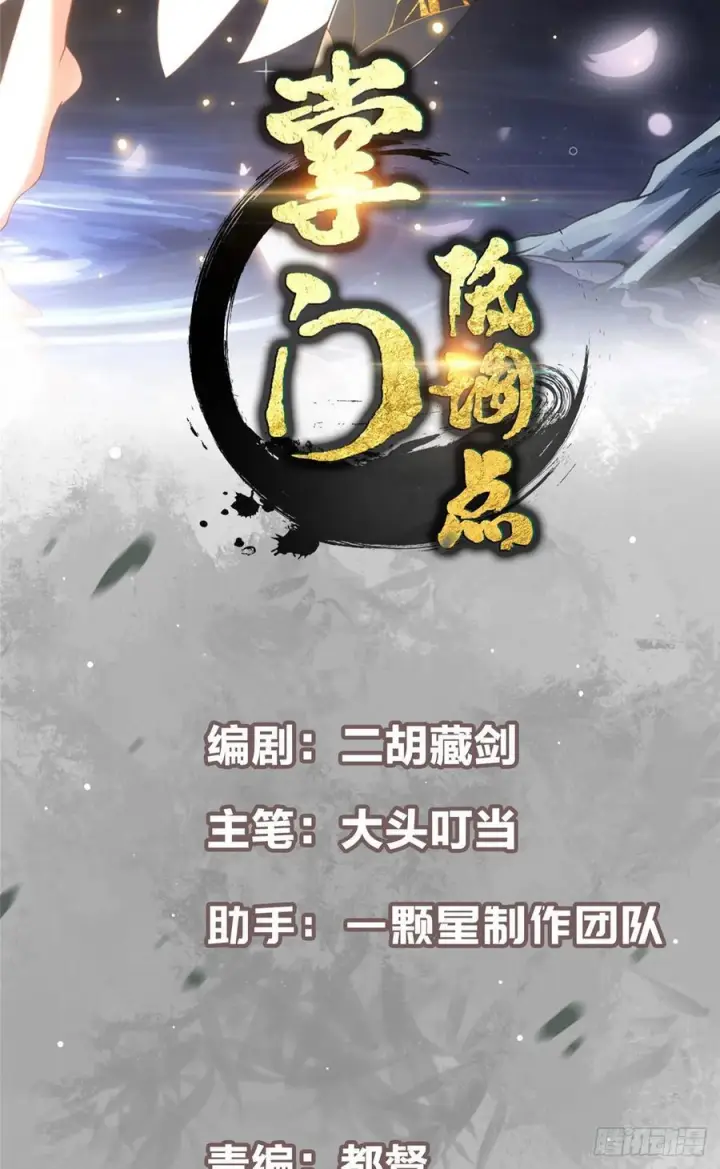 漫画《掌门低调点》546 真正扭曲意识的术第2张图