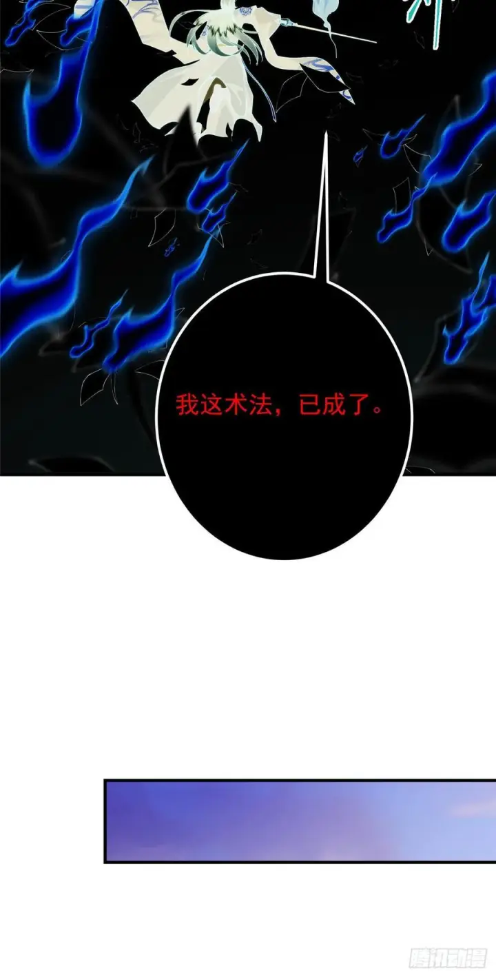 漫画《掌门低调点》546 真正扭曲意识的术第24张图