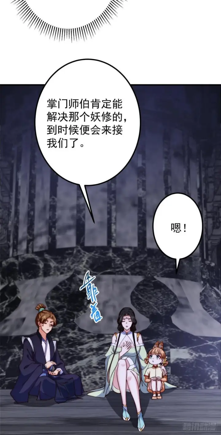 漫画《掌门低调点》546 真正扭曲意识的术第27张图