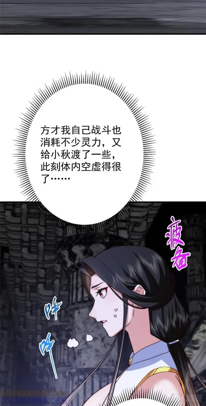 漫画《掌门低调点》546 真正扭曲意识的术第28张图