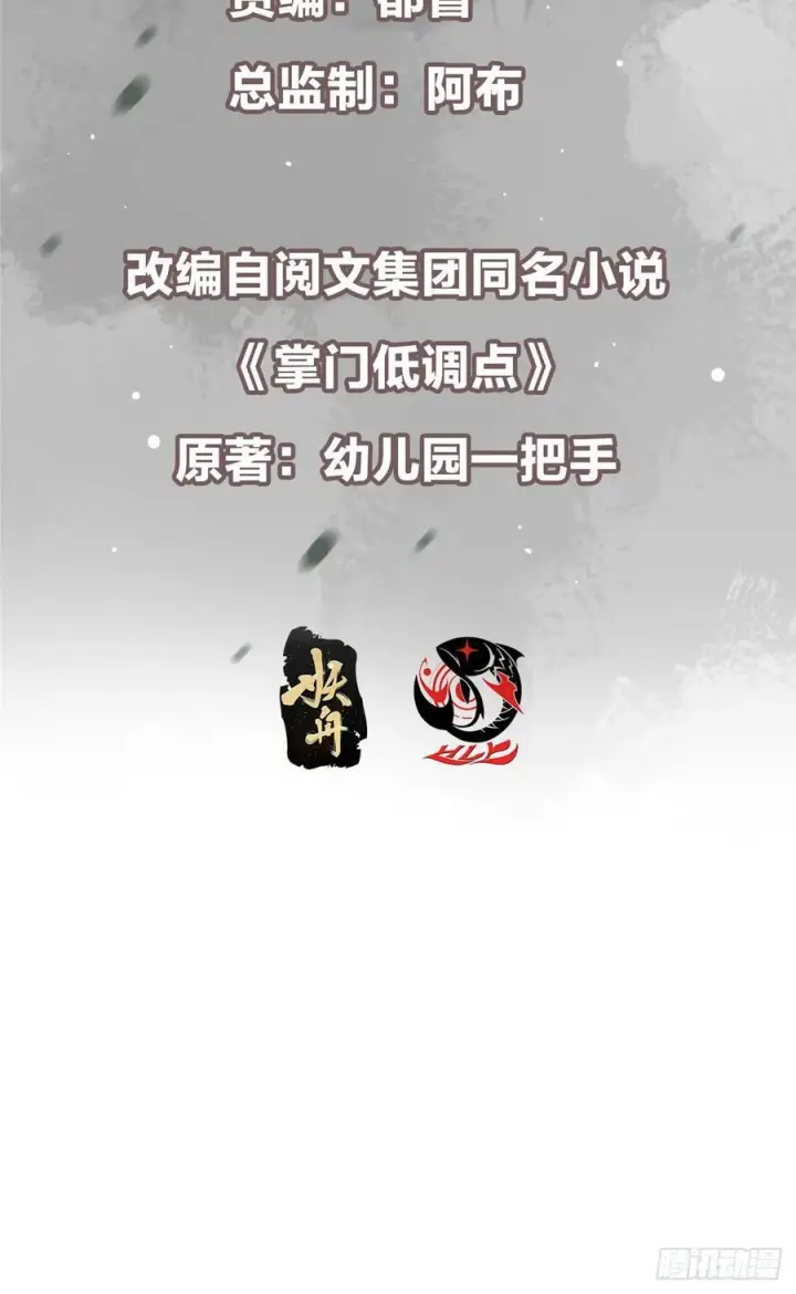漫画《掌门低调点》546 真正扭曲意识的术第3张图