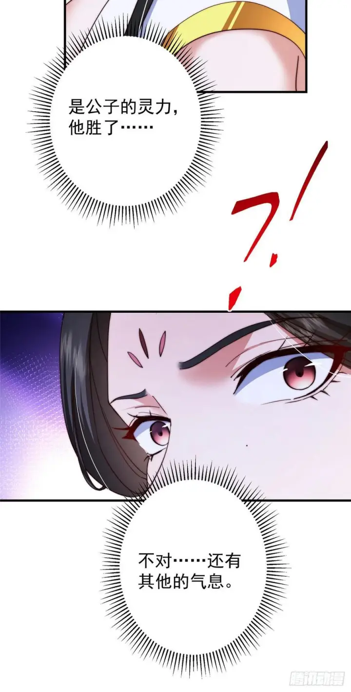 漫画《掌门低调点》546 真正扭曲意识的术第30张图
