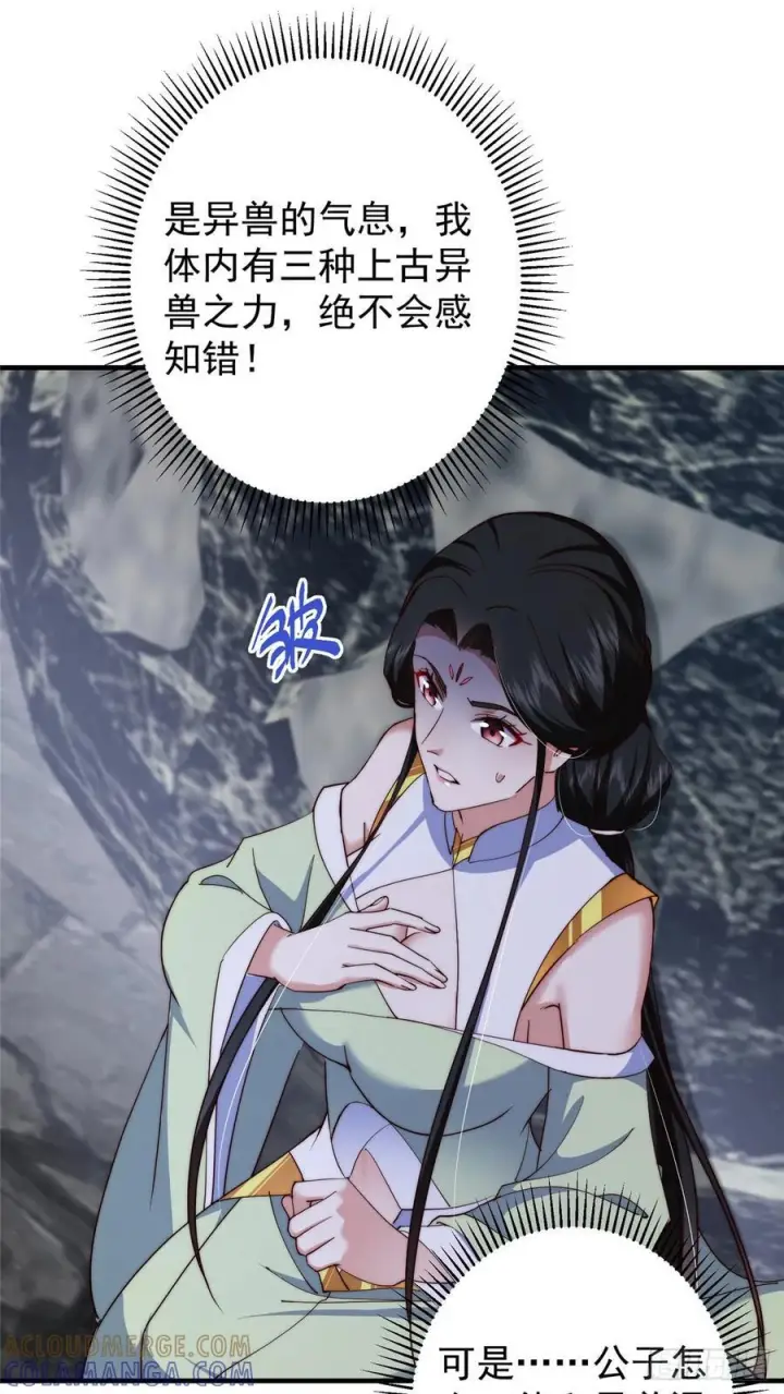 漫画《掌门低调点》546 真正扭曲意识的术第31张图