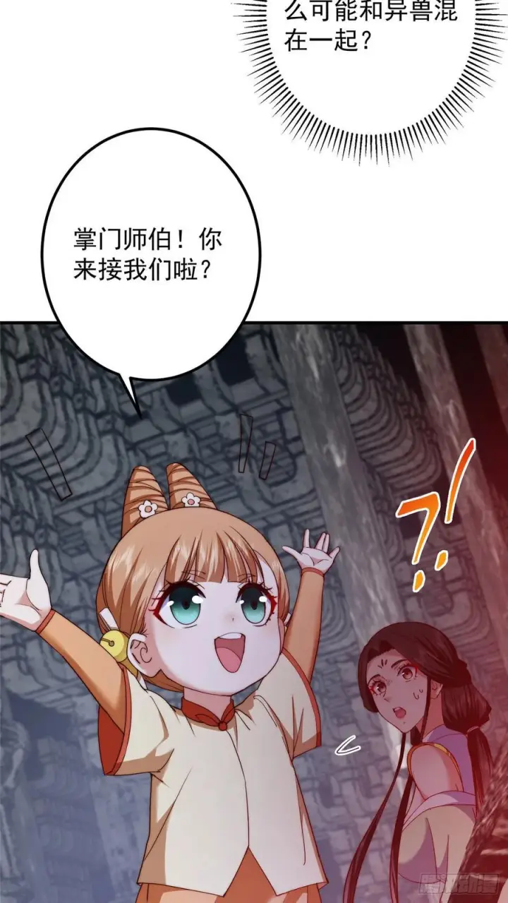 漫画《掌门低调点》546 真正扭曲意识的术第32张图