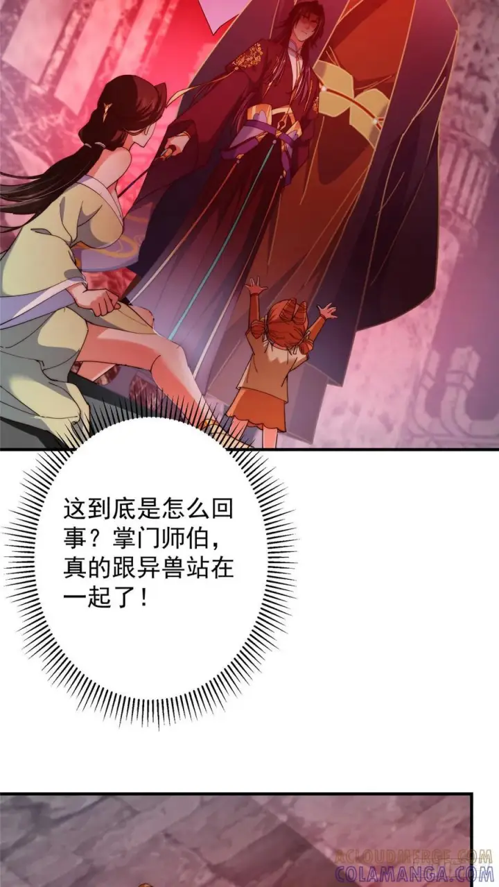 漫画《掌门低调点》546 真正扭曲意识的术第34张图