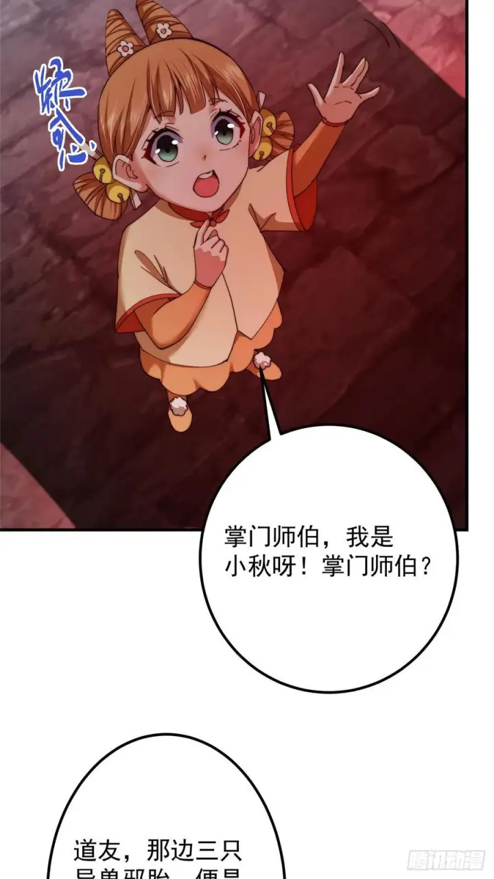 漫画《掌门低调点》546 真正扭曲意识的术第35张图