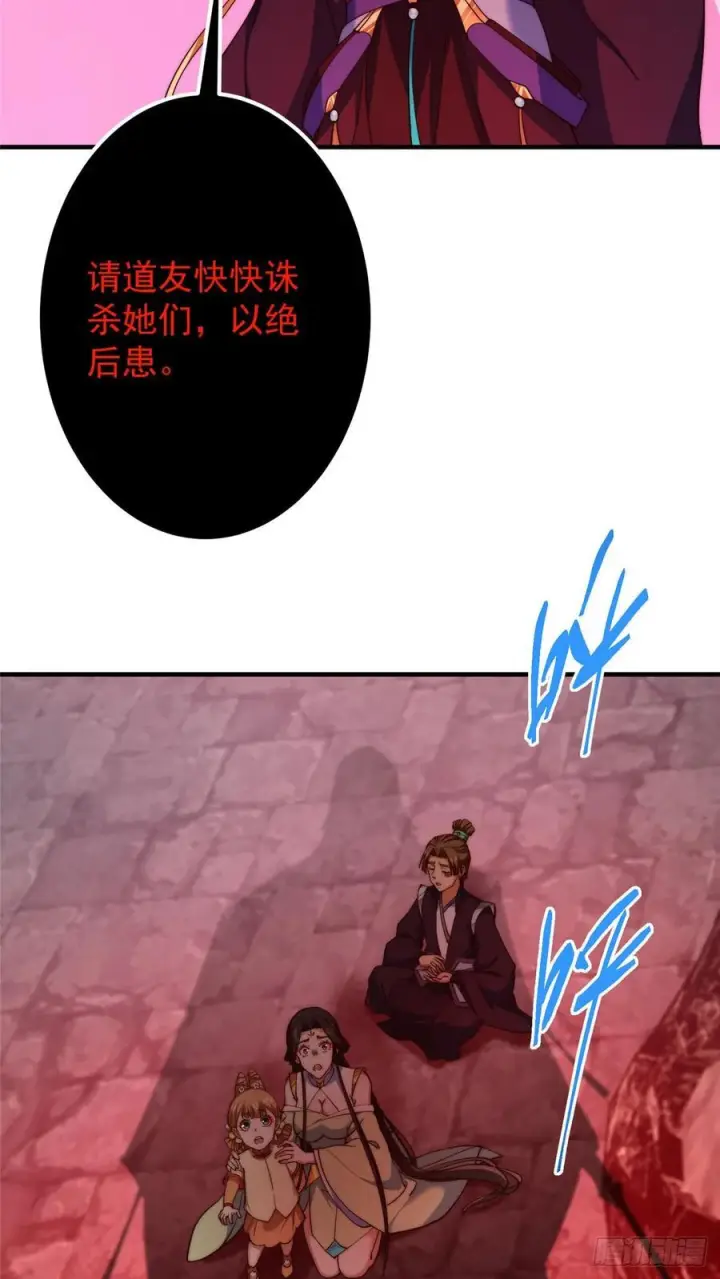 漫画《掌门低调点》546 真正扭曲意识的术第38张图