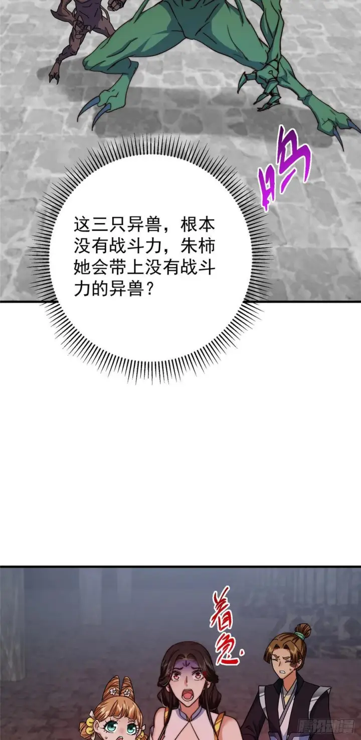 漫画《掌门低调点》546 真正扭曲意识的术第41张图