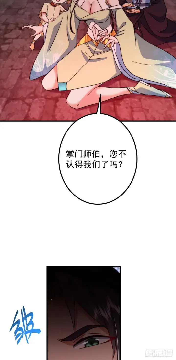 漫画《掌门低调点》546 真正扭曲意识的术第42张图
