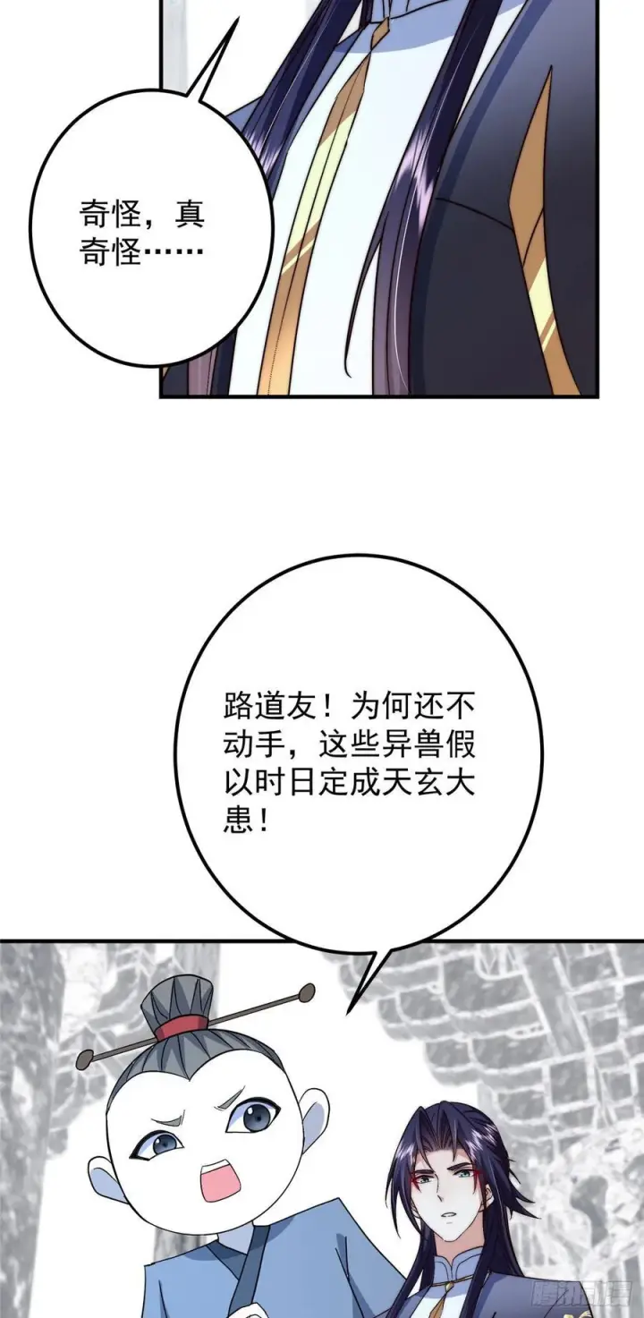 漫画《掌门低调点》546 真正扭曲意识的术第45张图