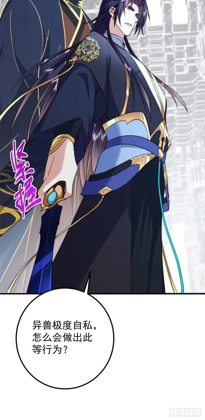 漫画《掌门低调点》546 真正扭曲意识的术第48张图