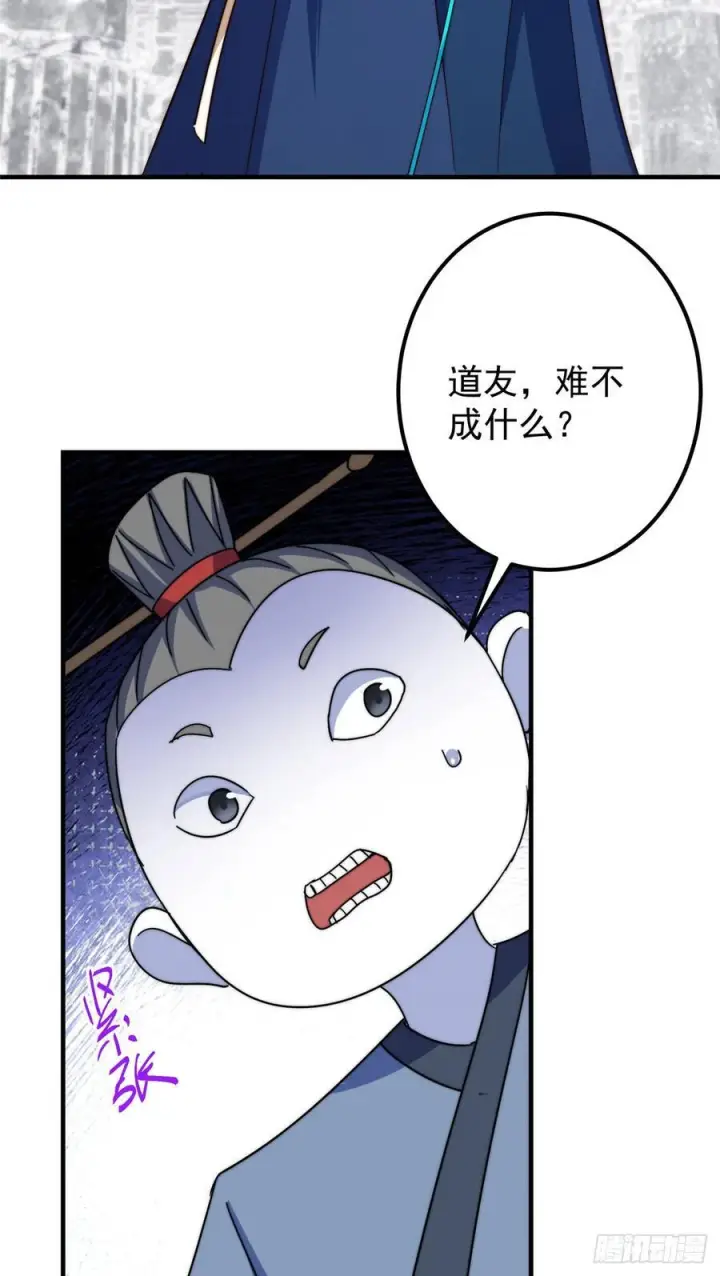 漫画《掌门低调点》546 真正扭曲意识的术第50张图