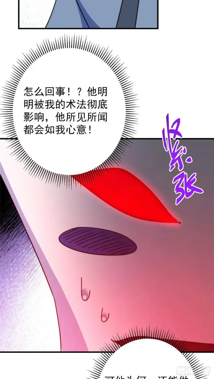 漫画《掌门低调点》546 真正扭曲意识的术第51张图