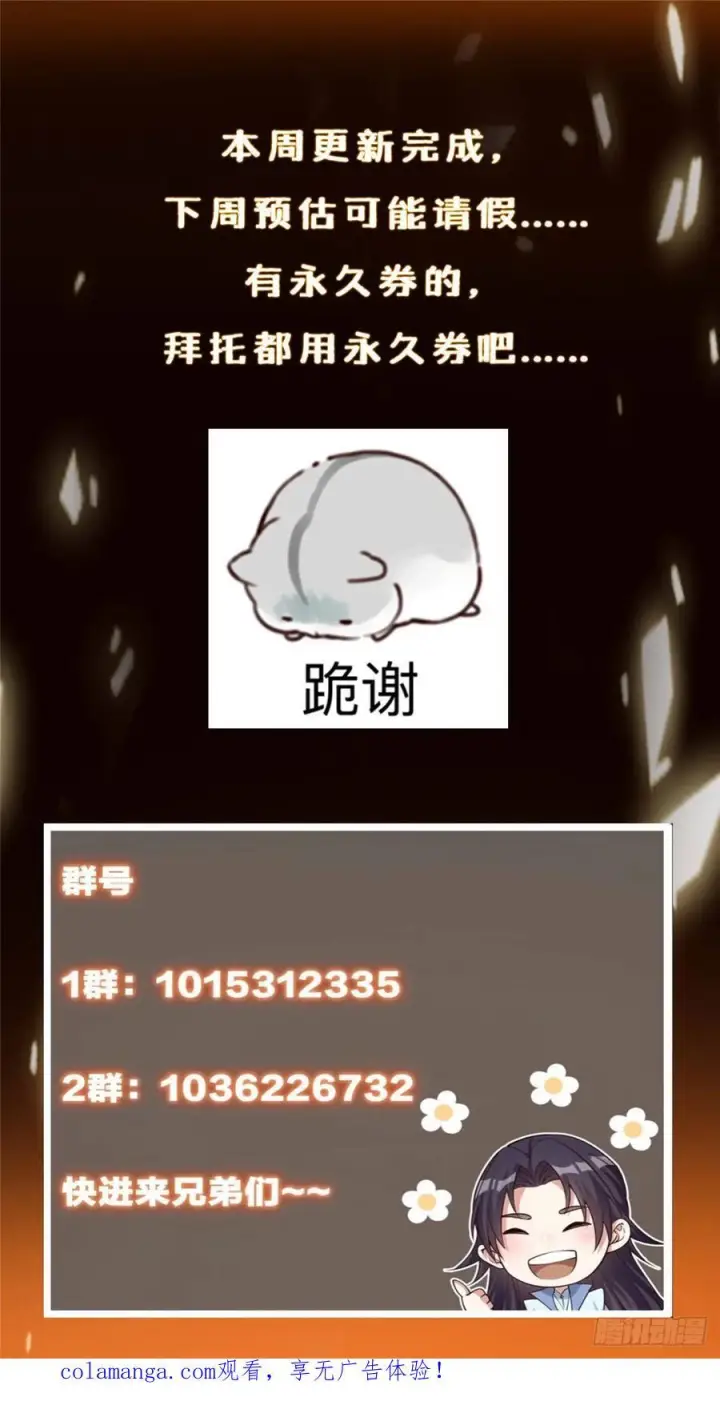 漫画《掌门低调点》546 真正扭曲意识的术第54张图