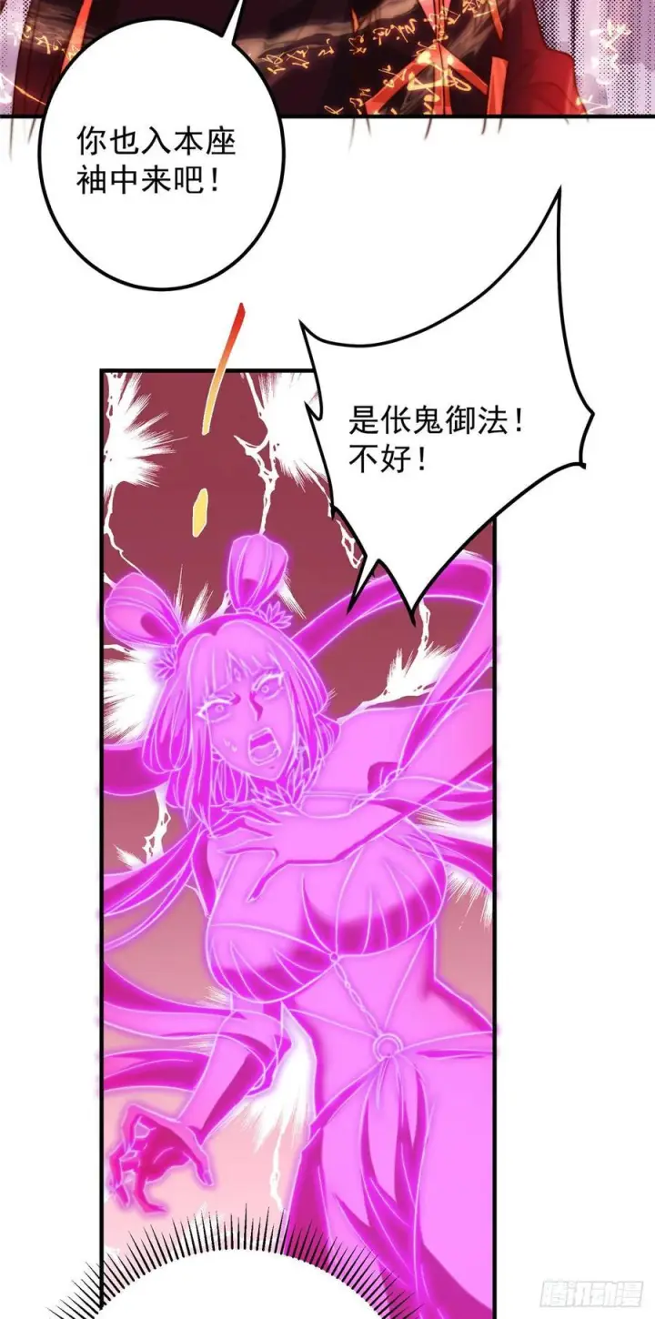 漫画《掌门低调点》546 真正扭曲意识的术第9张图