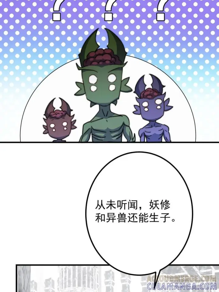 漫画《掌门低调点》547 倒果为因的术法第13张图