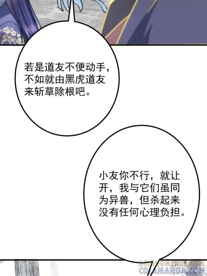漫画《掌门低调点》547 倒果为因的术法第16张图