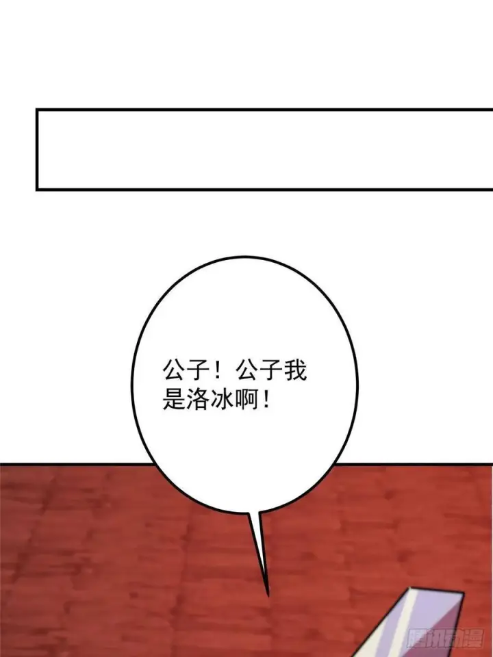 漫画《掌门低调点》547 倒果为因的术法第33张图