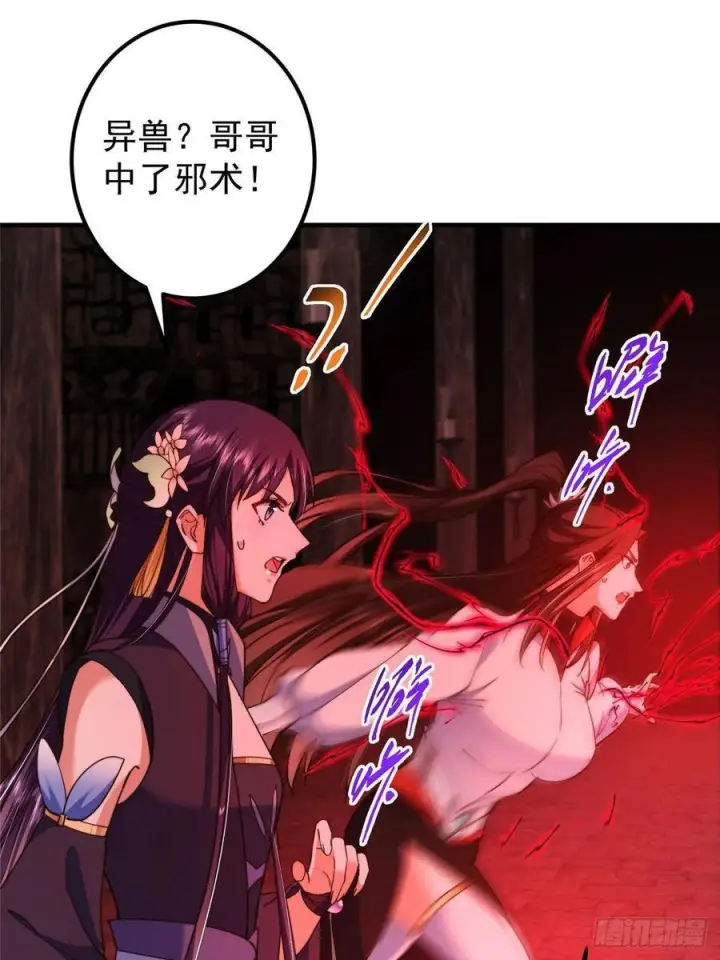 漫画《掌门低调点》547 倒果为因的术法第47张图