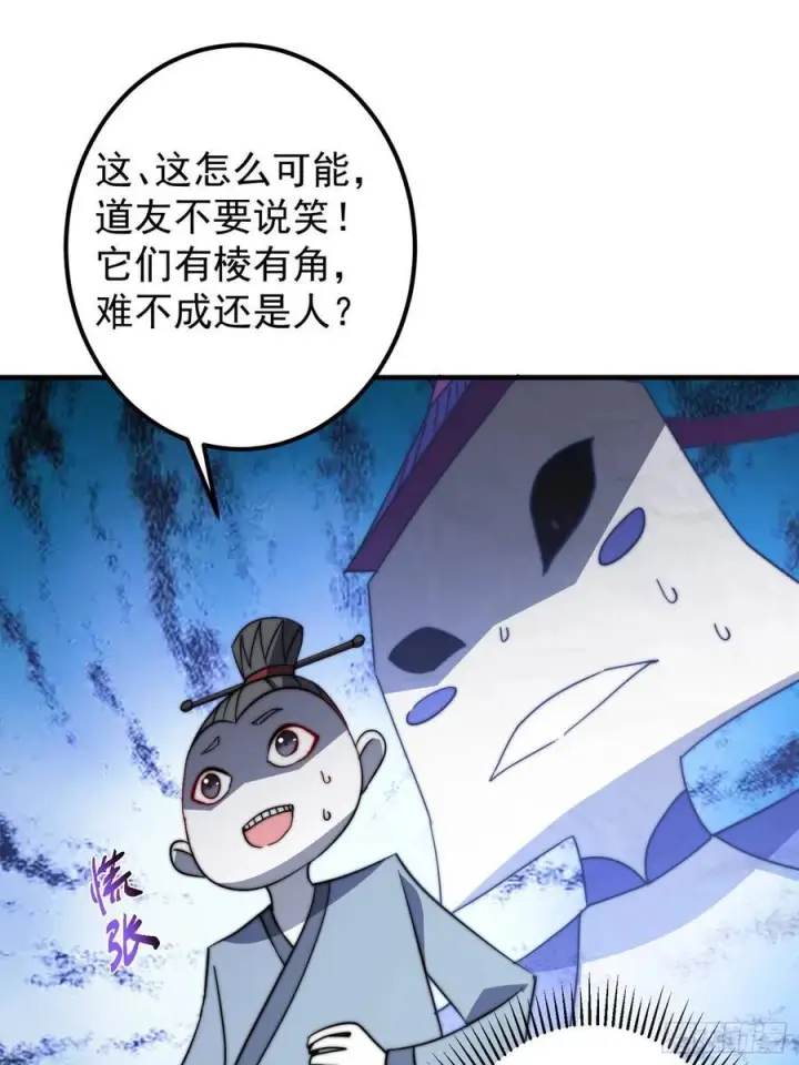 漫画《掌门低调点》547 倒果为因的术法第5张图