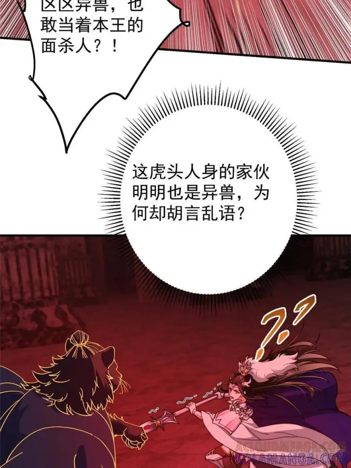 漫画《掌门低调点》547 倒果为因的术法第52张图