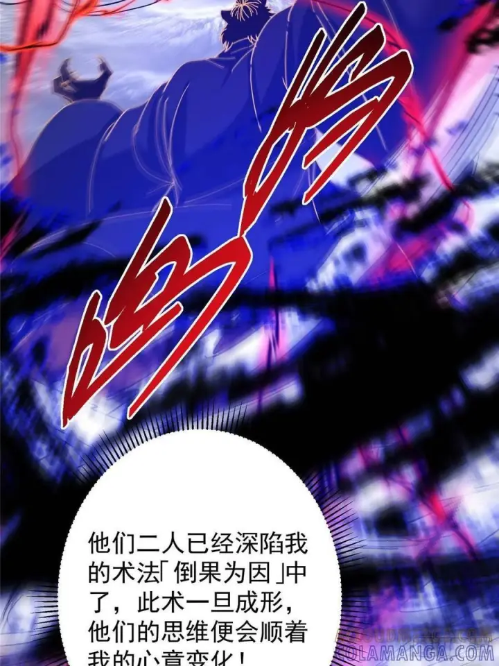 漫画《掌门低调点》547 倒果为因的术法第55张图