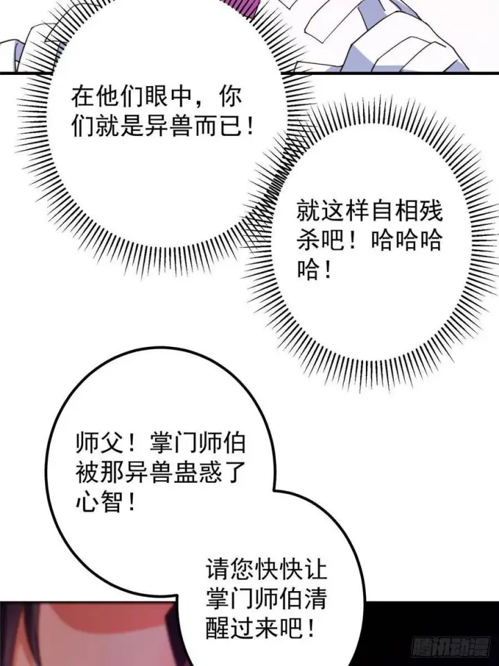 漫画《掌门低调点》547 倒果为因的术法第57张图