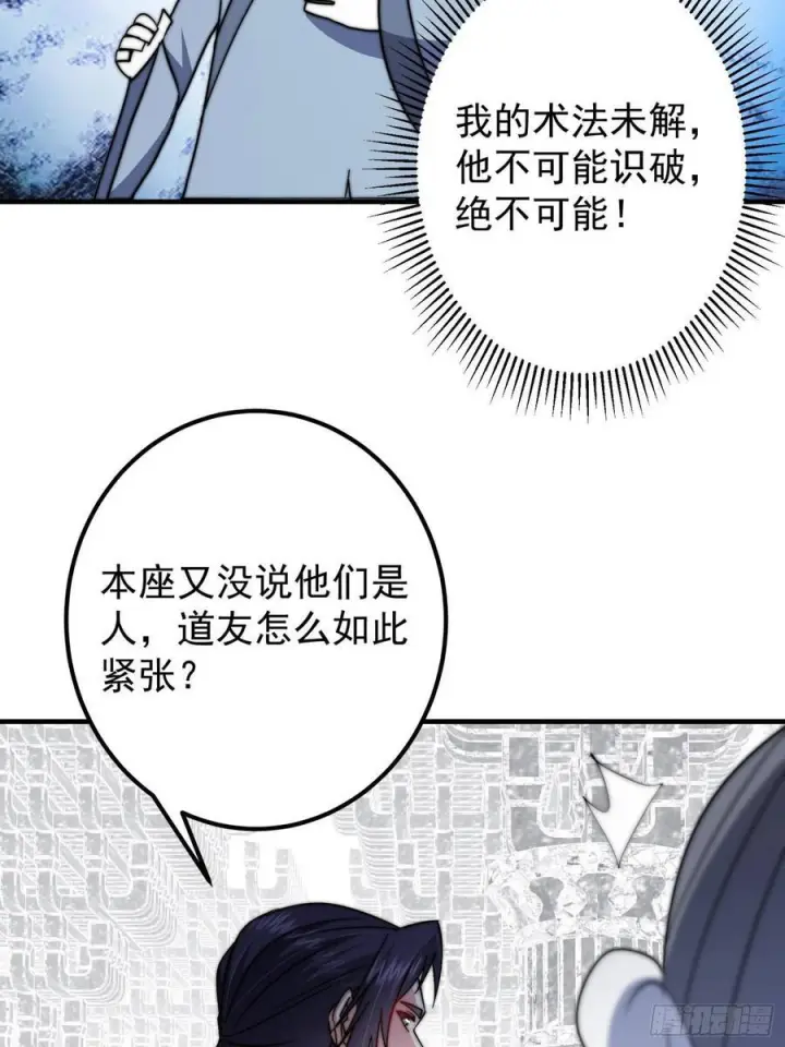 漫画《掌门低调点》547 倒果为因的术法第6张图